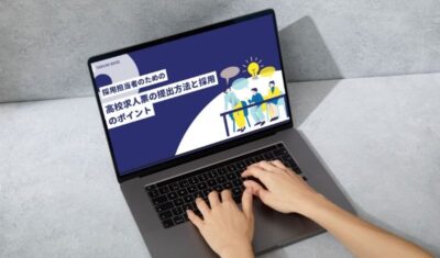 高校求人票の提出方法と採用