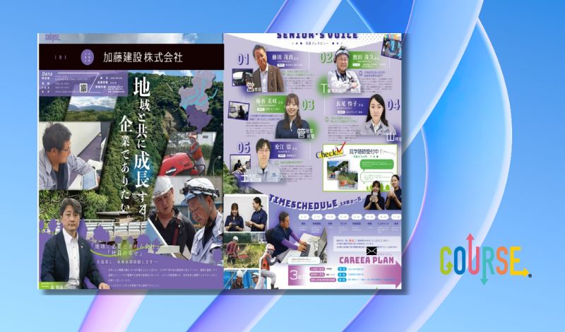 加藤建設株式会社