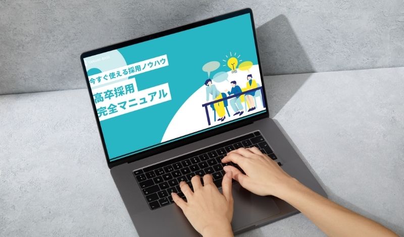 高卒採用大攻略！応募前職場見学編