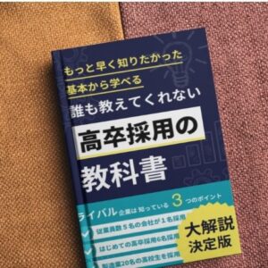 E-BOOK高卒採用