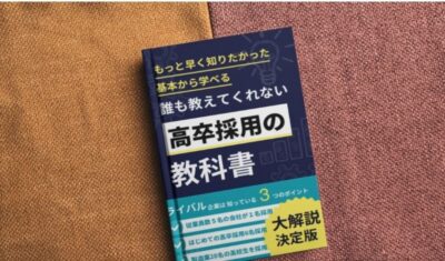 E-BOOK高卒採用