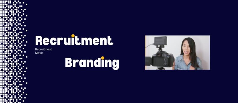 説明しなくても、伝わる採用へ。