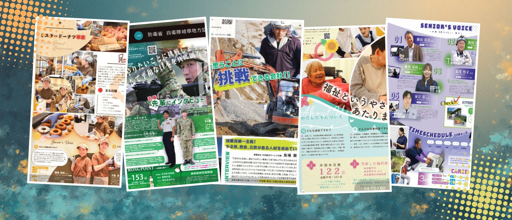 “伝わるパンフレット”で採用成果を変える