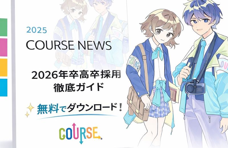 COURSE NEWS2026　１月号
